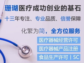 四川成都第一類醫(yī)療器械產(chǎn)品備案與工商注冊(cè)一站式代辦服務(wù)詳解